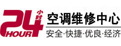 长兴24小时空调维修服务中心
